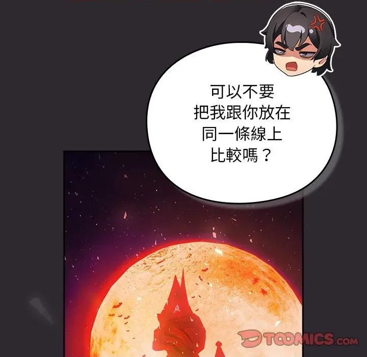 男人稀缺的异世界 男人稀缺的异世界/当前女友变成异世界独裁者第 25 话 第141页