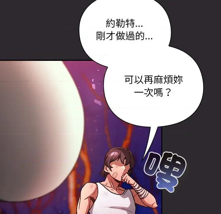 男人稀缺的异世界 男人稀缺的异世界/当前女友变成异世界独裁者第 25 话 第146页