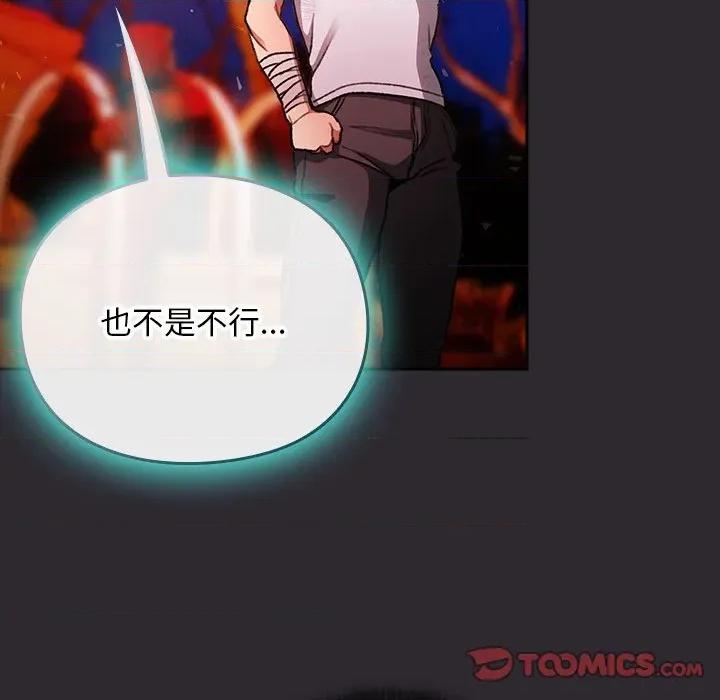 男人稀缺的异世界 男人稀缺的异世界/当前女友变成异世界独裁者第 25 话 第147页