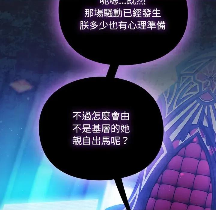 男人稀缺的异世界 当前女友变成异世界独裁者-当前女友变成异世界独裁者 第26话 第7页