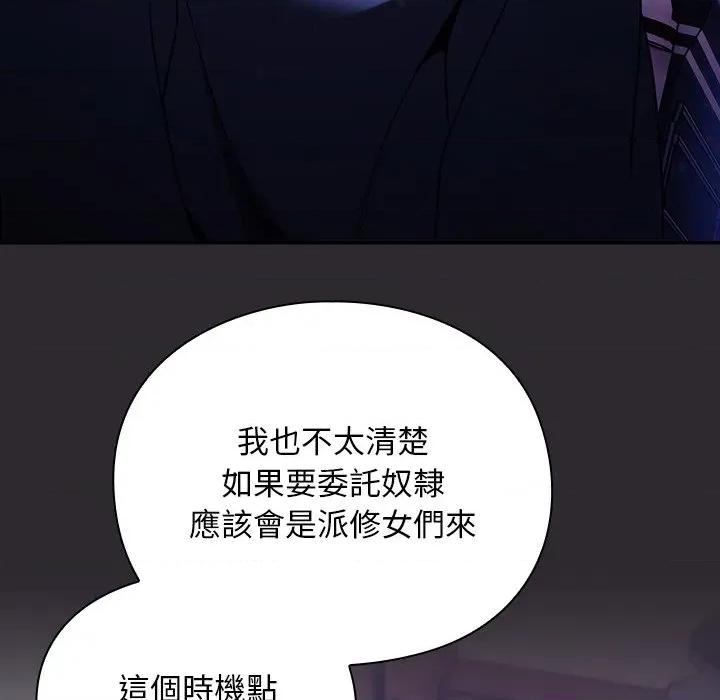 男人稀缺的异世界 当前女友变成异世界独裁者-当前女友变成异世界独裁者 第26话 第9页