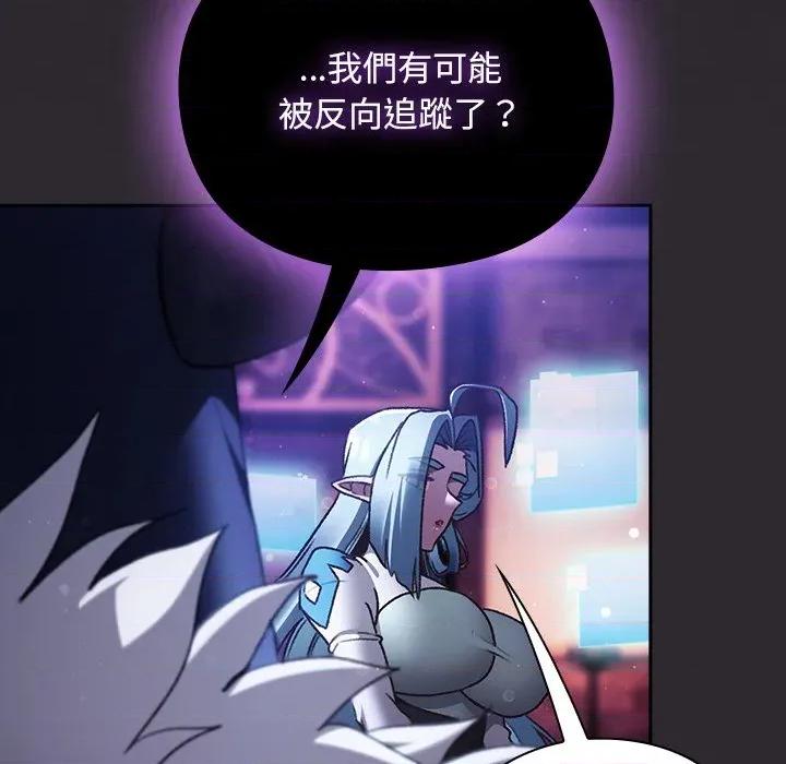 男人稀缺的异世界 当前女友变成异世界独裁者-当前女友变成异世界独裁者 第26话 第14页
