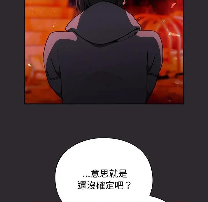 男人稀缺的异世界 当前女友变成异世界独裁者-当前女友变成异世界独裁者 第26话 第26页