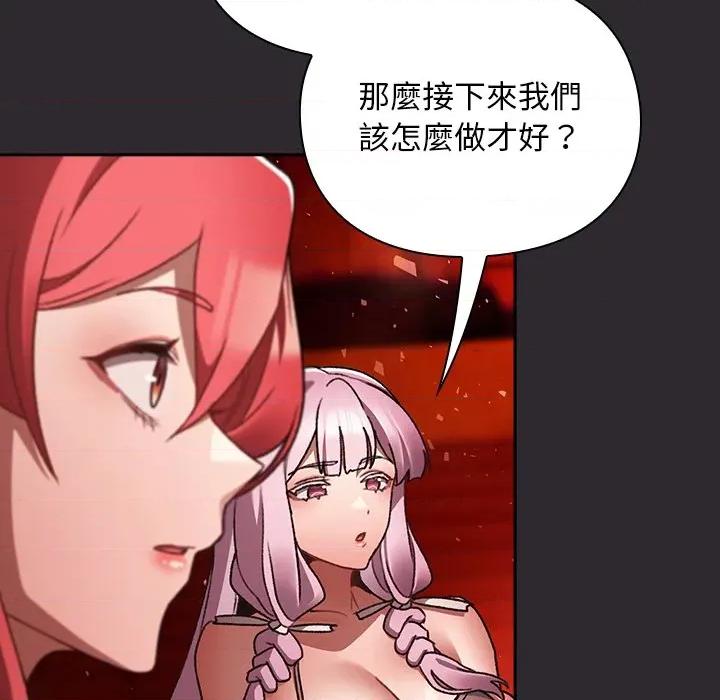 男人稀缺的异世界 当前女友变成异世界独裁者-当前女友变成异世界独裁者 第26话 第27页