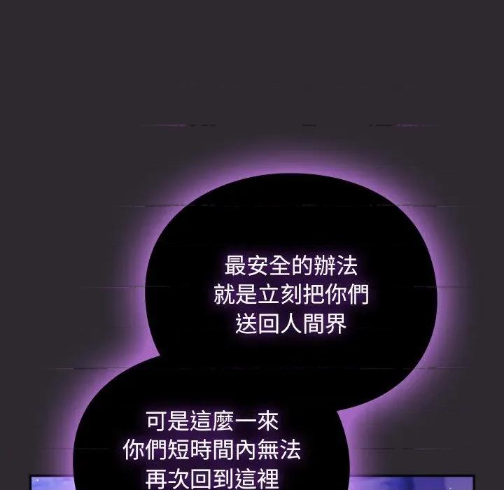 男人稀缺的异世界 当前女友变成异世界独裁者-当前女友变成异世界独裁者 第26话 第29页