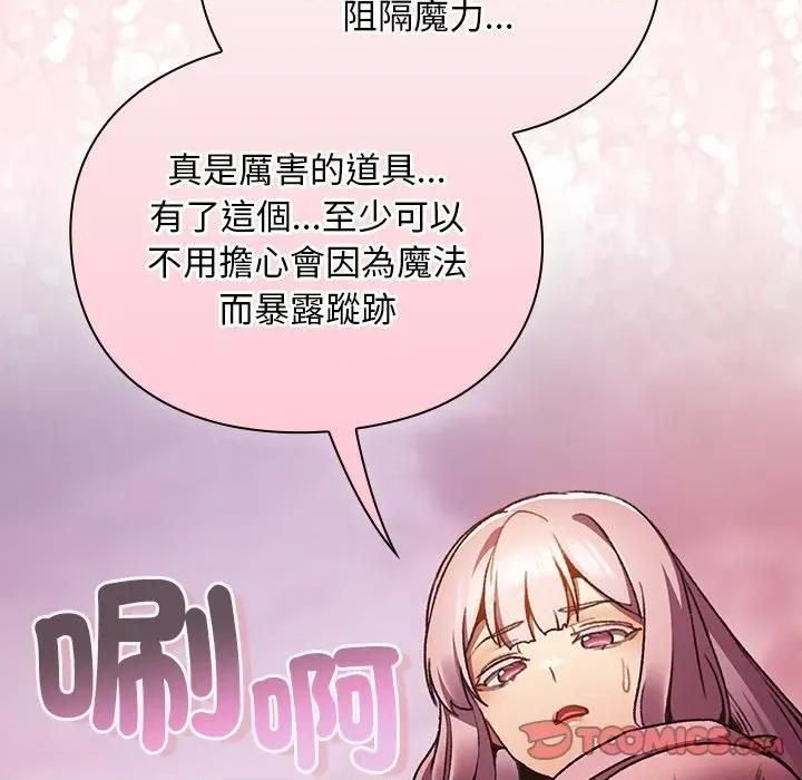 男人稀缺的异世界 当前女友变成异世界独裁者-当前女友变成异世界独裁者 第26话 第44页