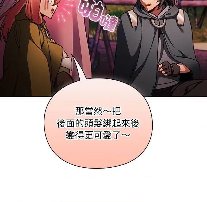 男人稀缺的异世界 当前女友变成异世界独裁者-当前女友变成异世界独裁者 第26话 第53页