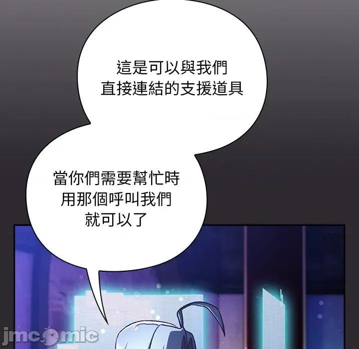 男人稀缺的异世界 当前女友变成异世界独裁者-当前女友变成异世界独裁者 第26话 第65页