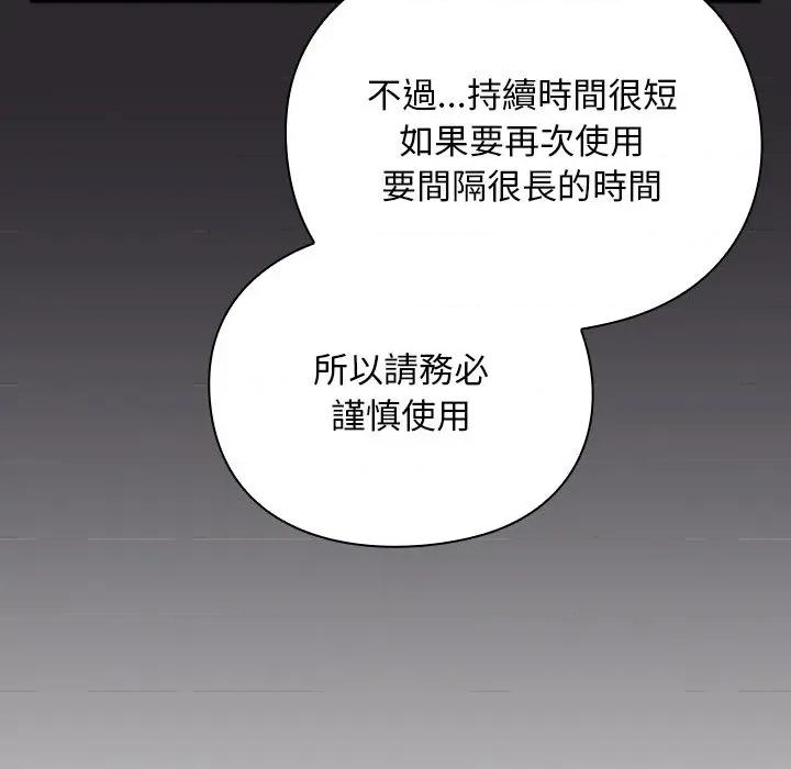 男人稀缺的异世界 当前女友变成异世界独裁者-当前女友变成异世界独裁者 第26话 第67页