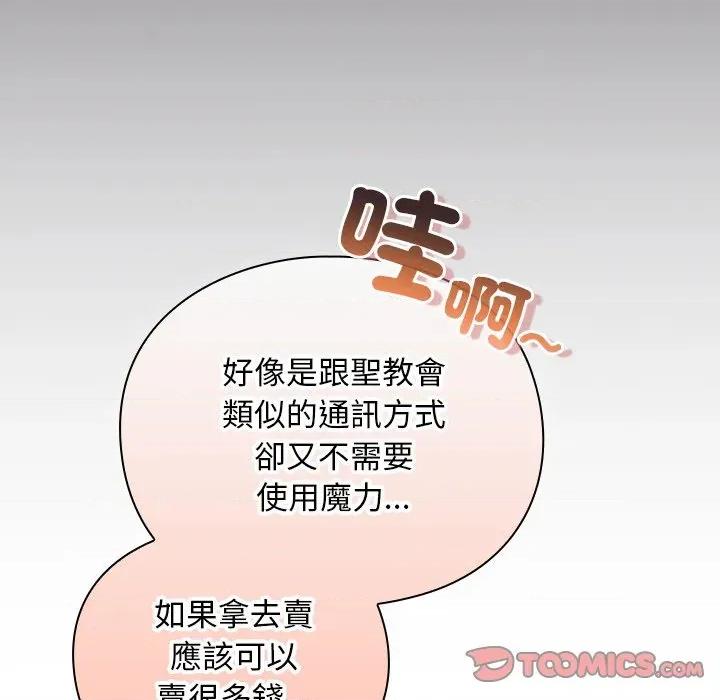 男人稀缺的异世界 当前女友变成异世界独裁者-当前女友变成异世界独裁者 第26话 第68页