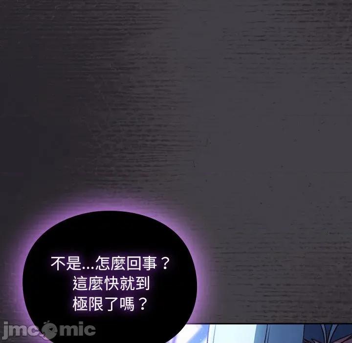 男人稀缺的异世界 当前女友变成异世界独裁者-当前女友变成异世界独裁者 第26话 第75页