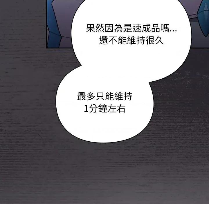 男人稀缺的异世界 当前女友变成异世界独裁者-当前女友变成异世界独裁者 第26话 第77页