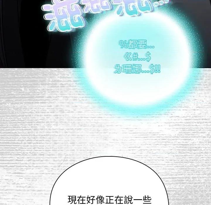 男人稀缺的异世界 当前女友变成异世界独裁者-当前女友变成异世界独裁者 第26话 第81页