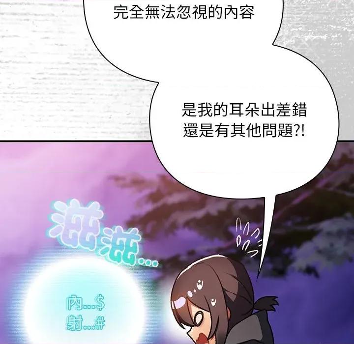 男人稀缺的异世界 当前女友变成异世界独裁者-当前女友变成异世界独裁者 第26话 第82页