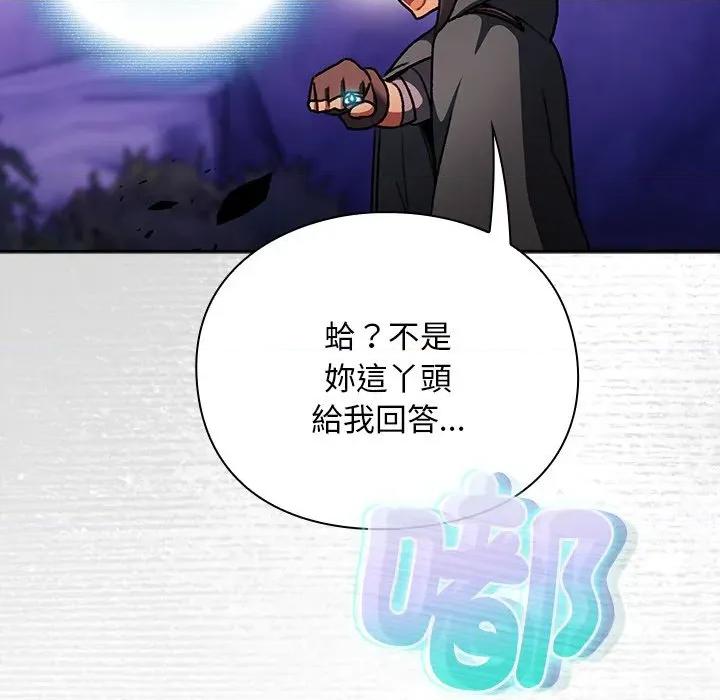 男人稀缺的异世界 当前女友变成异世界独裁者-当前女友变成异世界独裁者 第26话 第83页
