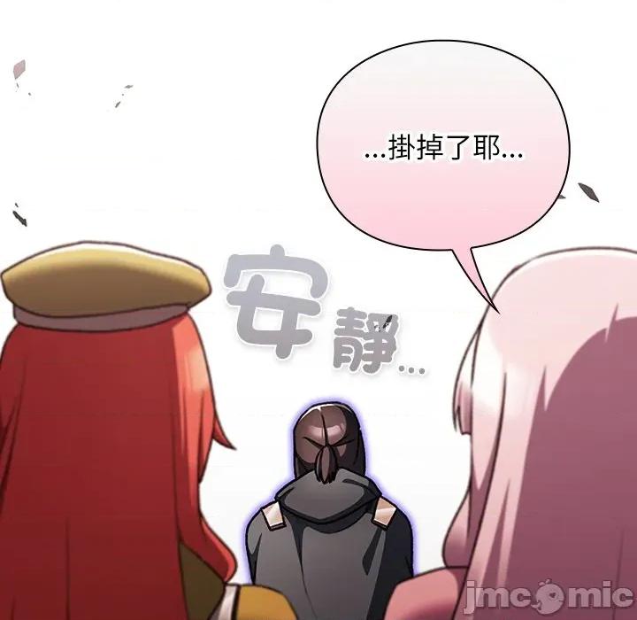 男人稀缺的异世界 当前女友变成异世界独裁者-当前女友变成异世界独裁者 第26话 第85页