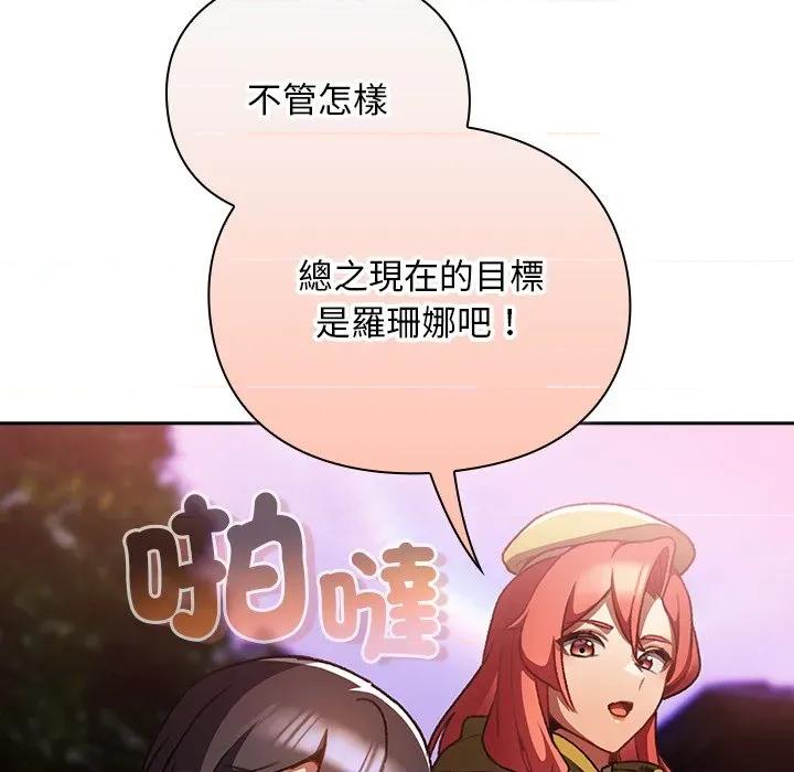 男人稀缺的异世界 当前女友变成异世界独裁者-当前女友变成异世界独裁者 第26话 第89页