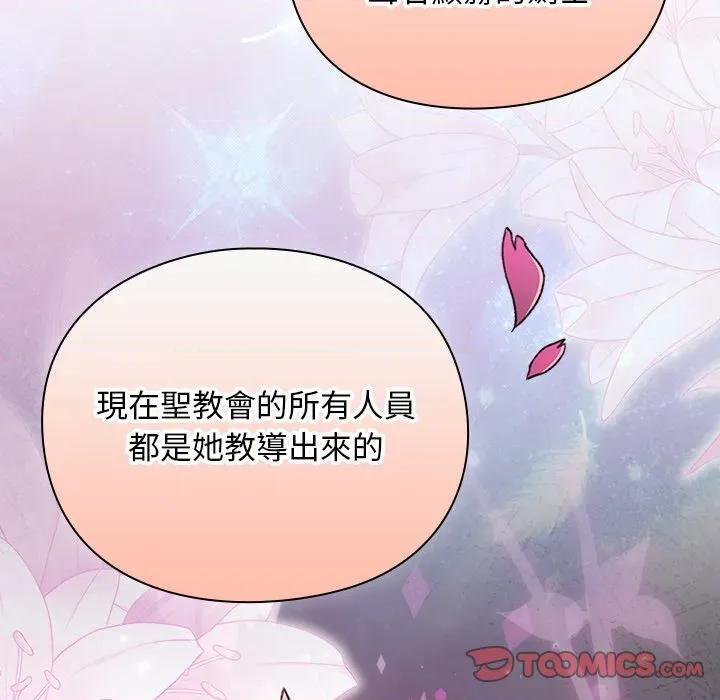 男人稀缺的异世界 当前女友变成异世界独裁者-当前女友变成异世界独裁者 第26话 第92页