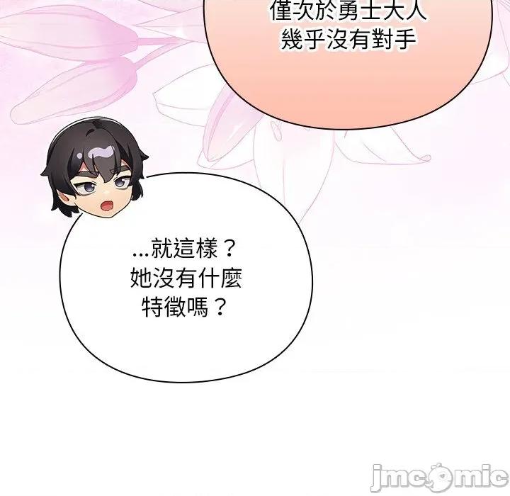男人稀缺的异世界 当前女友变成异世界独裁者-当前女友变成异世界独裁者 第26话 第95页