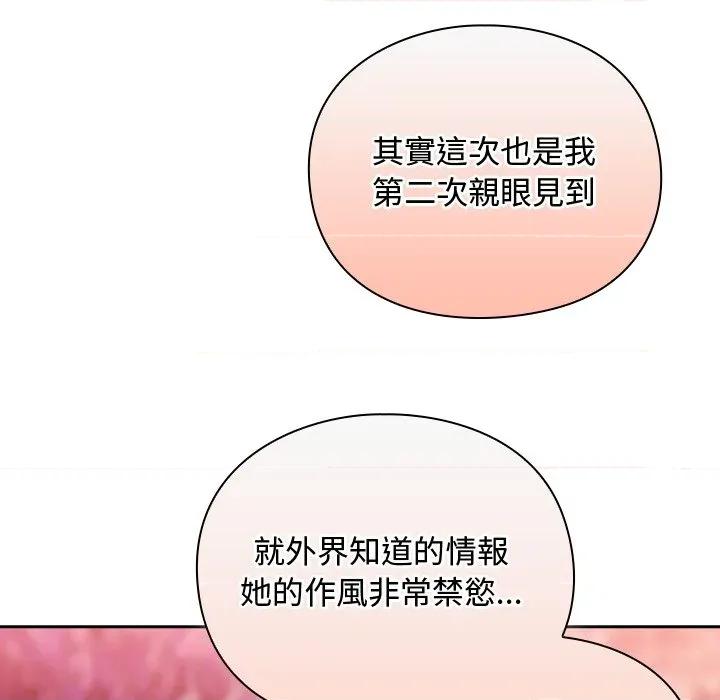 男人稀缺的异世界 当前女友变成异世界独裁者-当前女友变成异世界独裁者 第26话 第96页