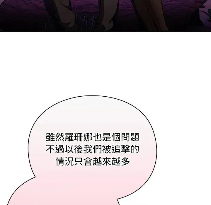 男人稀缺的异世界 当前女友变成异世界独裁者-当前女友变成异世界独裁者 第26话 第98页