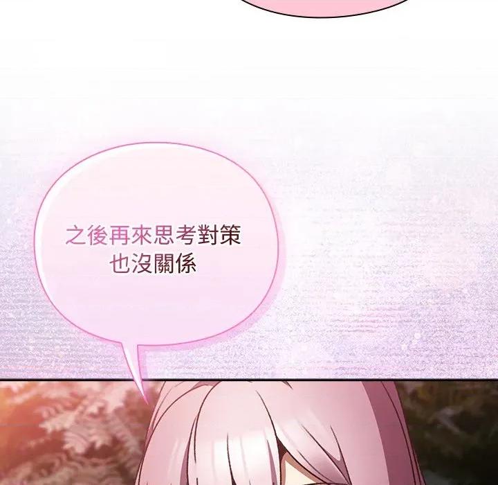 男人稀缺的异世界 当前女友变成异世界独裁者-当前女友变成异世界独裁者 第26话 第101页