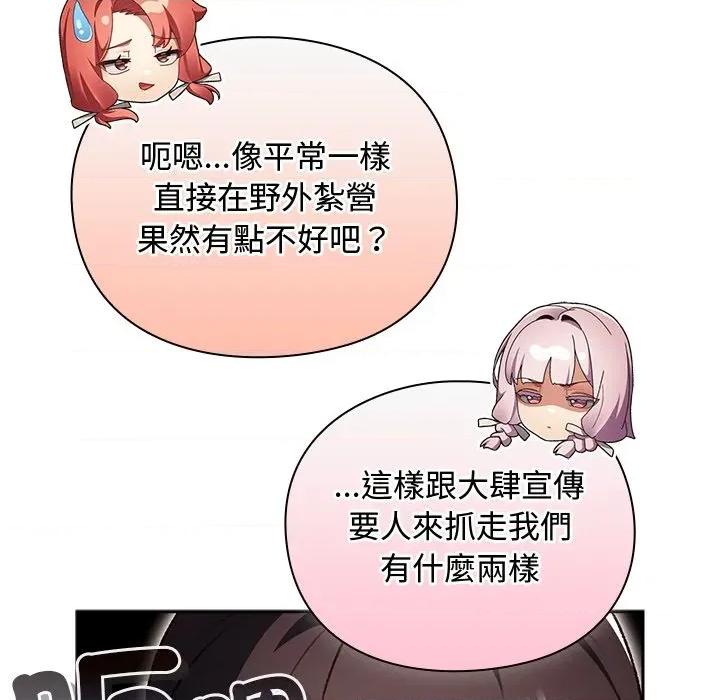 男人稀缺的异世界 当前女友变成异世界独裁者-当前女友变成异世界独裁者 第26话 第104页