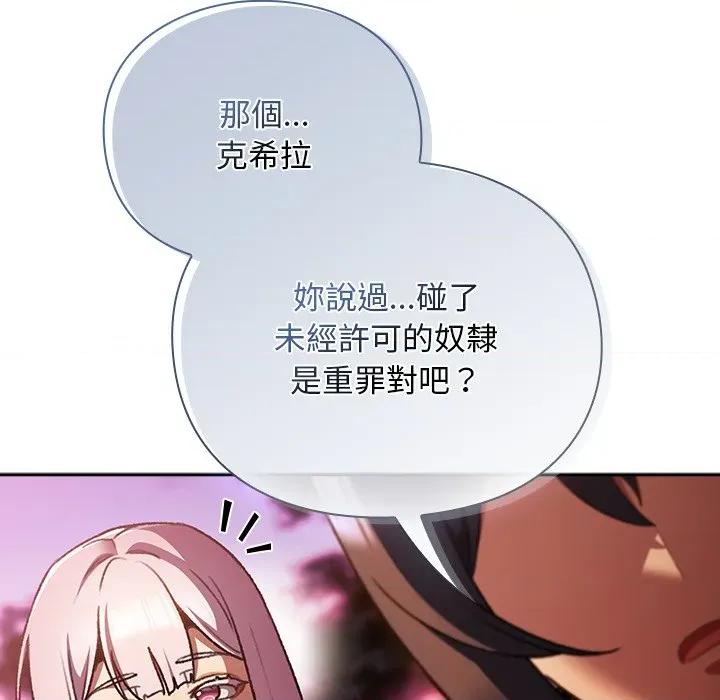男人稀缺的异世界 当前女友变成异世界独裁者-当前女友变成异世界独裁者 第26话 第117页