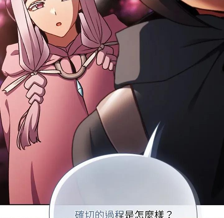 男人稀缺的异世界 当前女友变成异世界独裁者-当前女友变成异世界独裁者 第26话 第118页