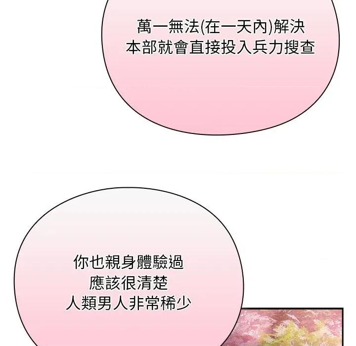 男人稀缺的异世界 当前女友变成异世界独裁者-当前女友变成异世界独裁者 第26话 第121页