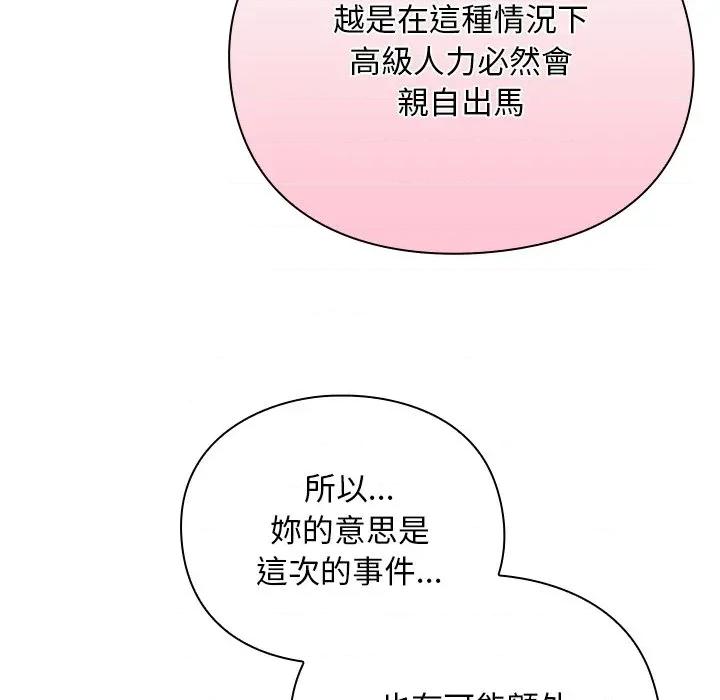 男人稀缺的异世界 当前女友变成异世界独裁者-当前女友变成异世界独裁者 第26话 第123页