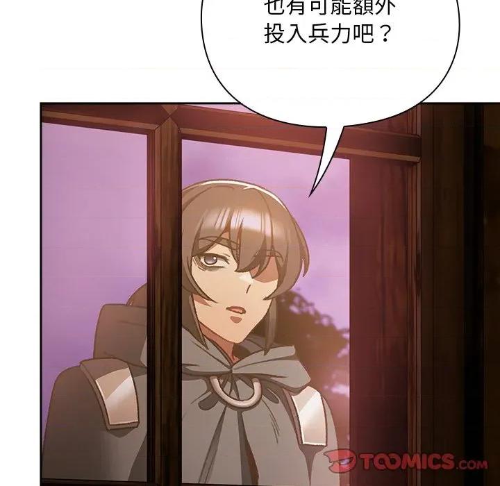 男人稀缺的异世界 当前女友变成异世界独裁者-当前女友变成异世界独裁者 第26话 第124页