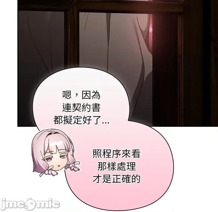 男人稀缺的异世界 当前女友变成异世界独裁者-当前女友变成异世界独裁者 第26话 第125页