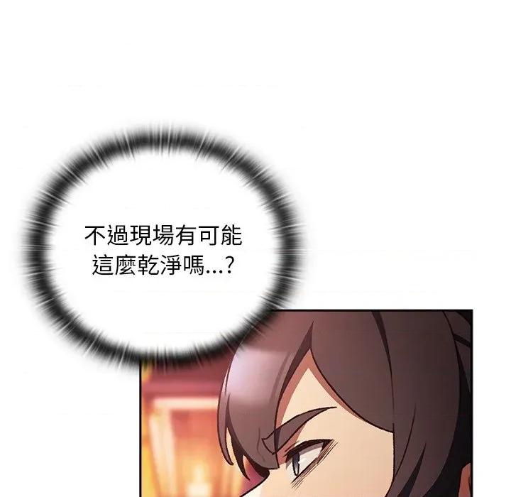 男人稀缺的异世界 当前女友变成异世界独裁者-当前女友变成异世界独裁者 第26话 第126页