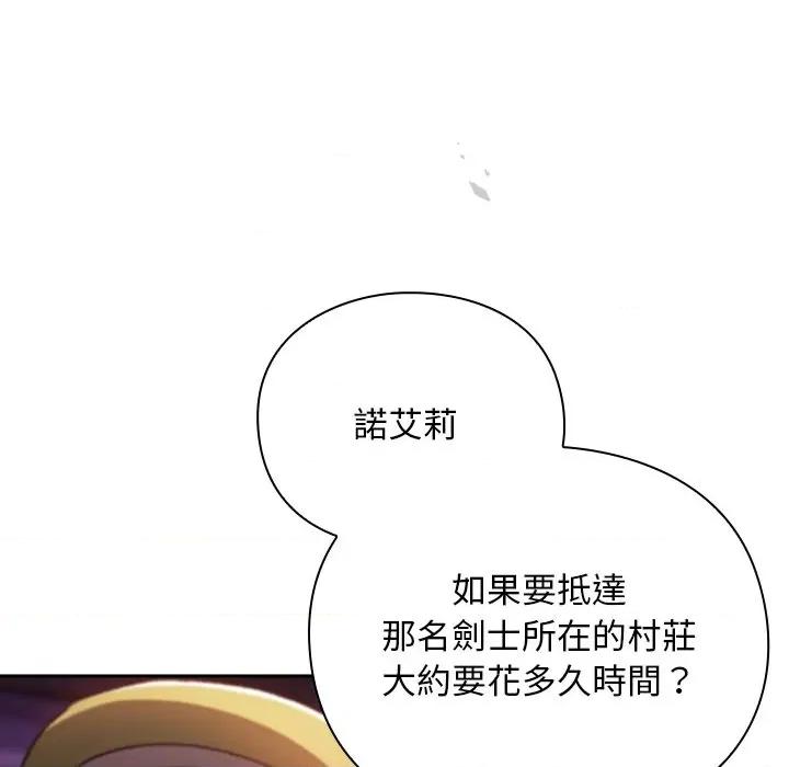 男人稀缺的异世界 当前女友变成异世界独裁者-当前女友变成异世界独裁者 第26话 第131页