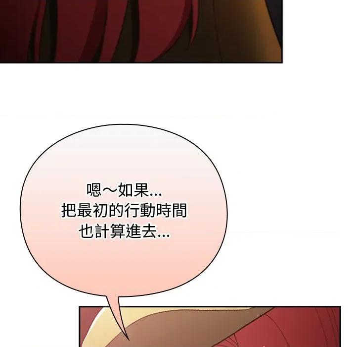 男人稀缺的异世界 当前女友变成异世界独裁者-当前女友变成异世界独裁者 第26话 第133页