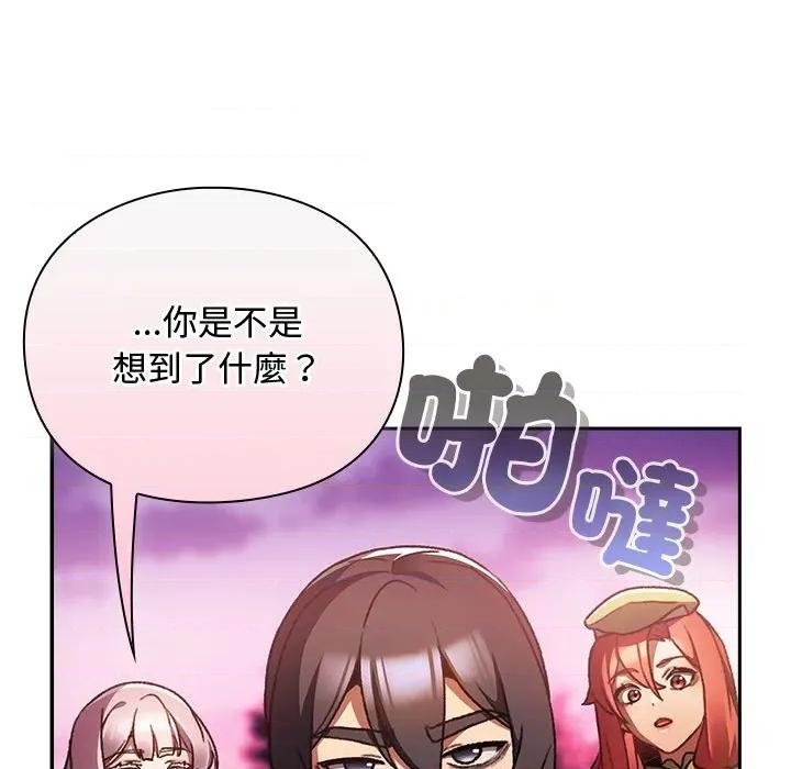 男人稀缺的异世界 当前女友变成异世界独裁者-当前女友变成异世界独裁者 第26话 第136页