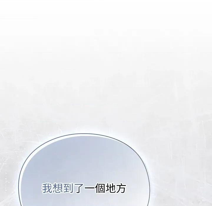 男人稀缺的异世界 当前女友变成异世界独裁者-当前女友变成异世界独裁者 第26话 第138页