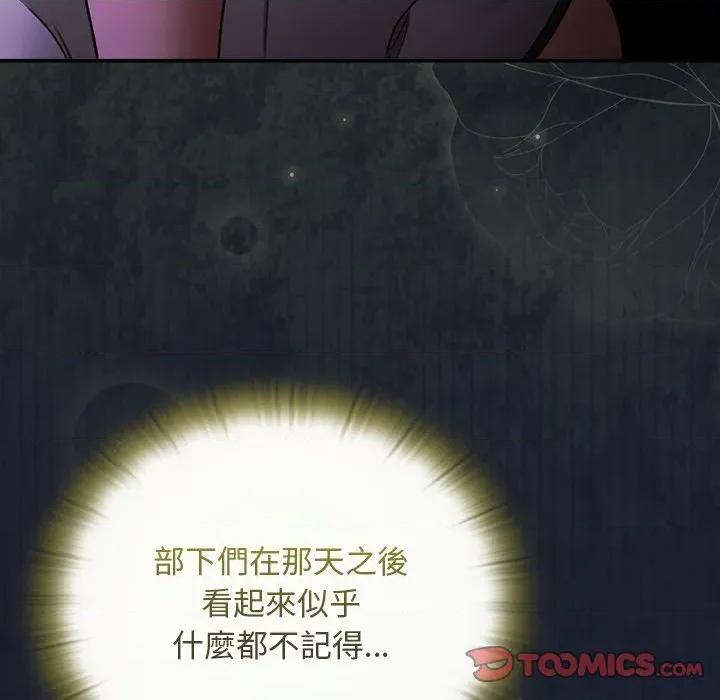 男人稀缺的异世界 当前女友变成异世界独裁者-当前女友变成异世界独裁者 第26话 第164页