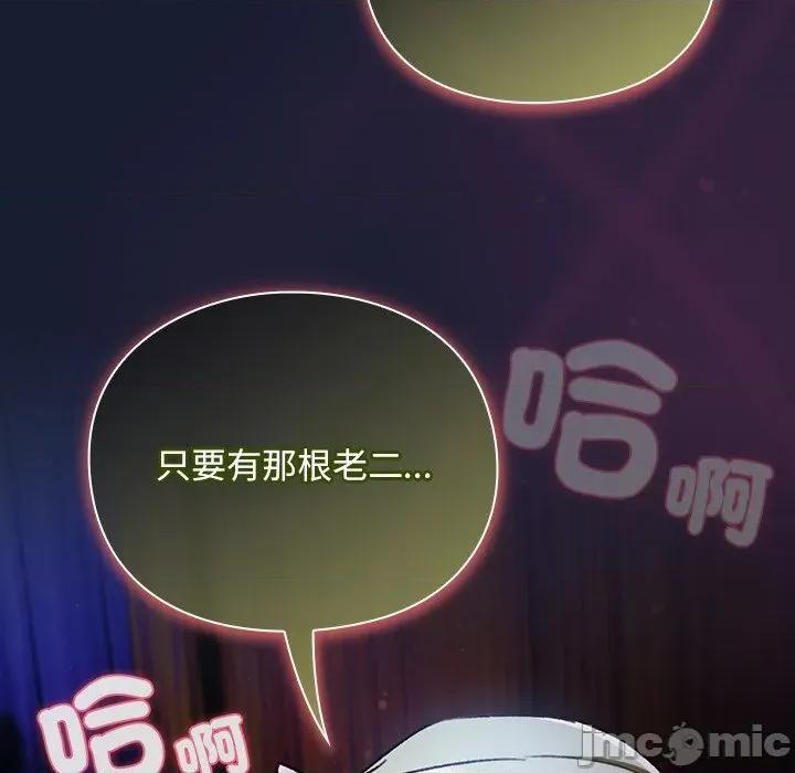 男人稀缺的异世界 当前女友变成异世界独裁者-当前女友变成异世界独裁者 第26话 第175页
