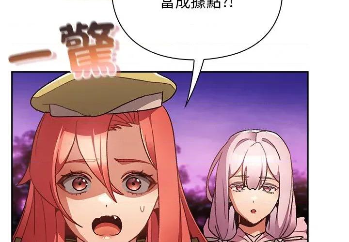 男人稀缺的异世界 当前女友变成异世界独裁者-当前女友变成异世界独裁者 第27话 第2页