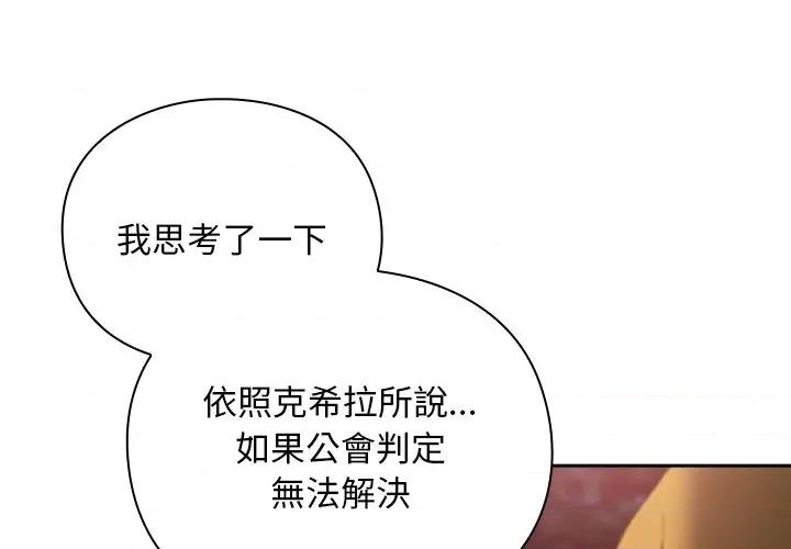 男人稀缺的异世界 当前女友变成异世界独裁者-当前女友变成异世界独裁者 第27话 第4页