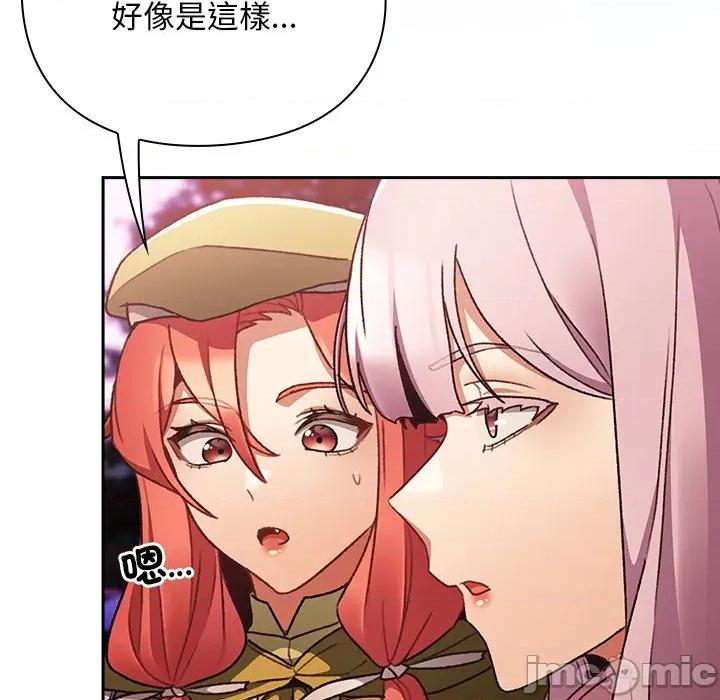 男人稀缺的异世界 当前女友变成异世界独裁者-当前女友变成异世界独裁者 第27话 第10页