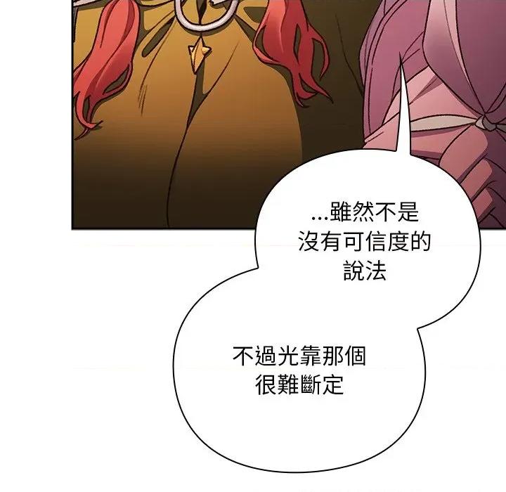 男人稀缺的异世界 当前女友变成异世界独裁者-当前女友变成异世界独裁者 第27话 第11页