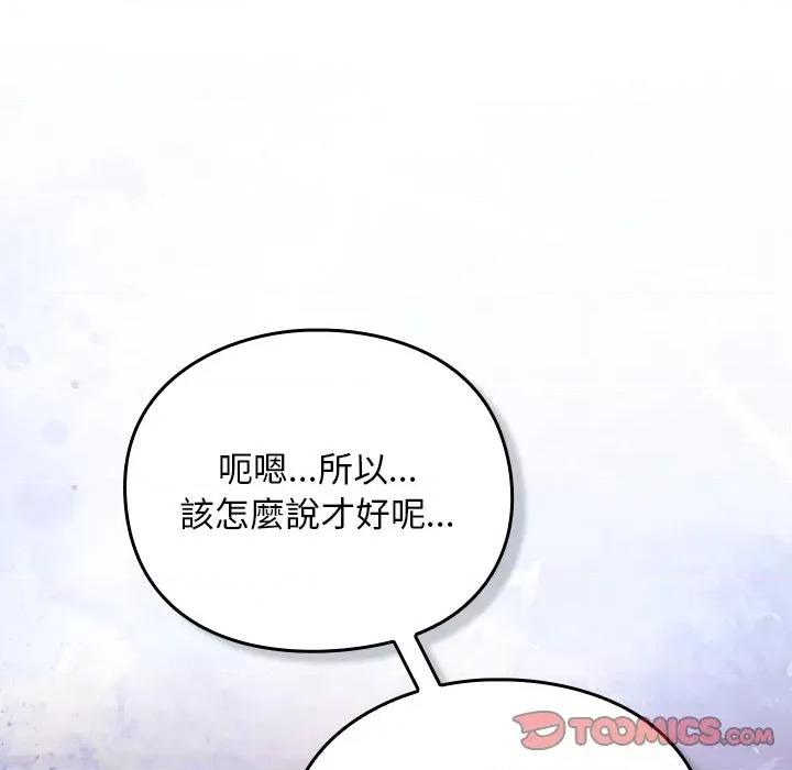男人稀缺的异世界 当前女友变成异世界独裁者-当前女友变成异世界独裁者 第27话 第12页
