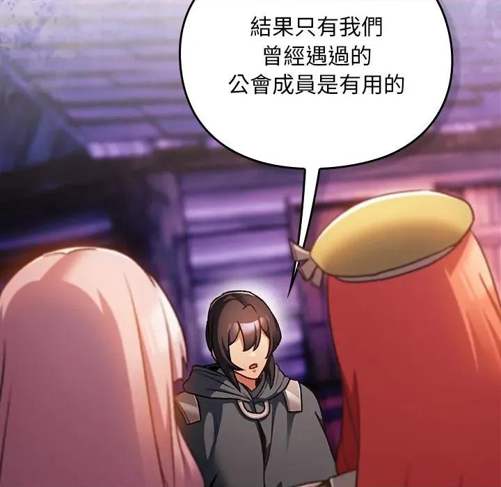 男人稀缺的异世界 当前女友变成异世界独裁者-当前女友变成异世界独裁者 第27话 第13页
