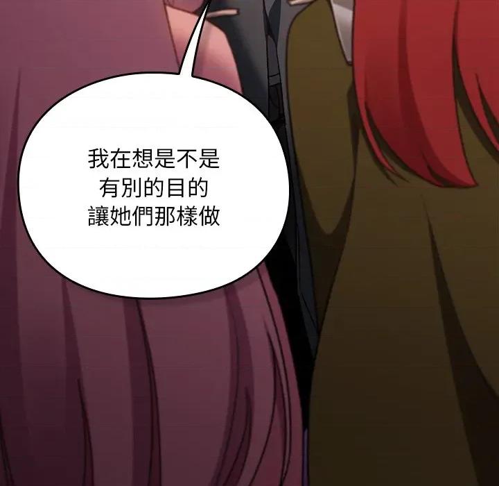 男人稀缺的异世界 当前女友变成异世界独裁者-当前女友变成异世界独裁者 第27话 第14页