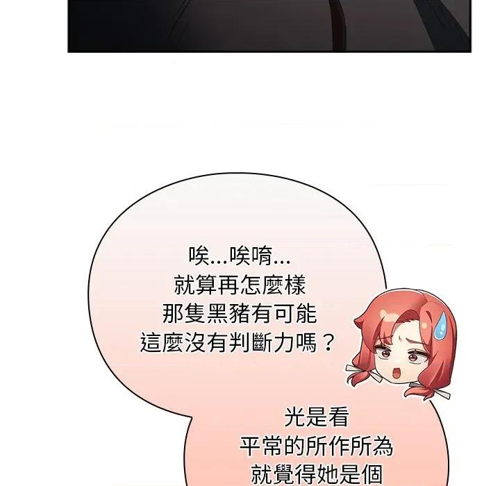 男人稀缺的异世界 当前女友变成异世界独裁者-当前女友变成异世界独裁者 第27话 第17页