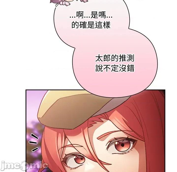 男人稀缺的异世界 当前女友变成异世界独裁者-当前女友变成异世界独裁者 第27话 第20页