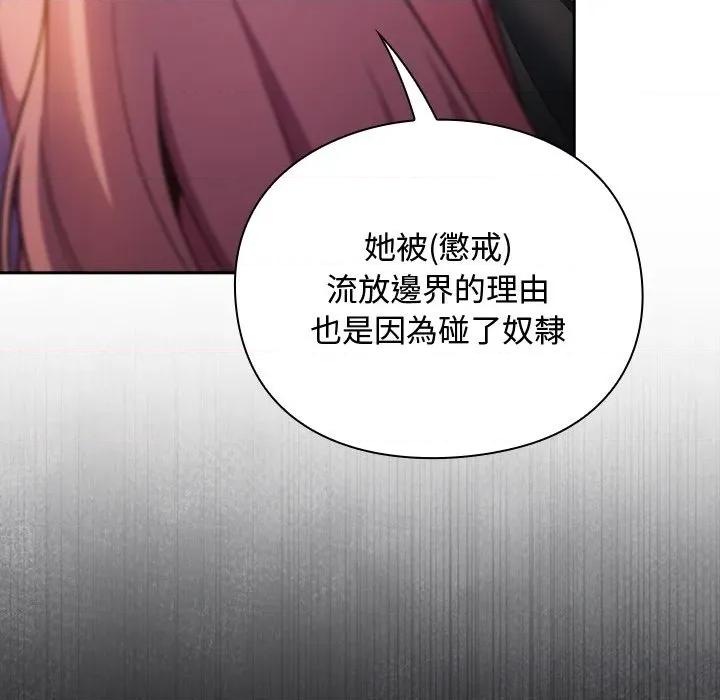 男人稀缺的异世界 当前女友变成异世界独裁者-当前女友变成异世界独裁者 第27话 第23页